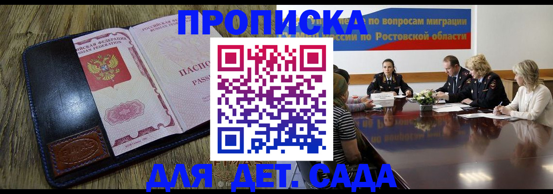 прописка ребенка в Иркутске