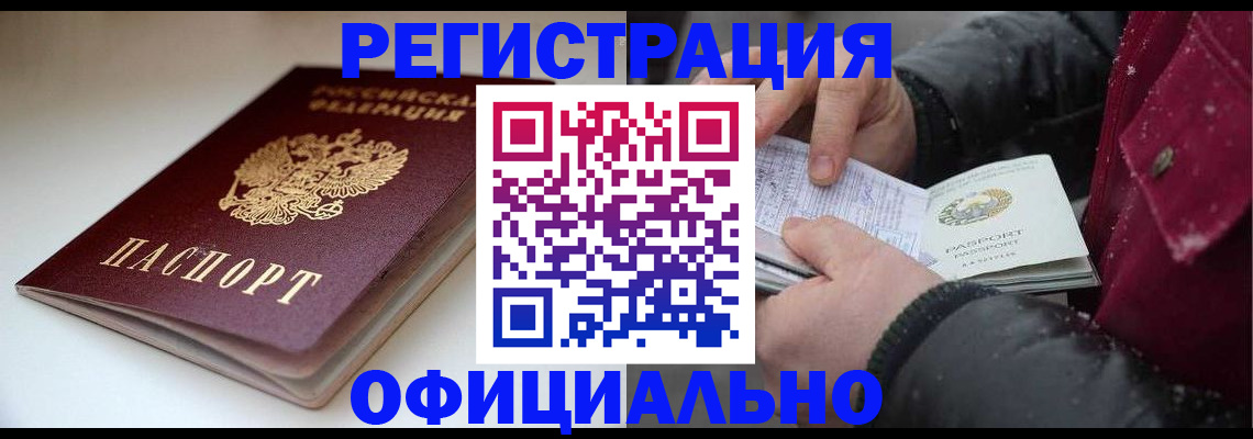 прописка гарантия в Иркутске