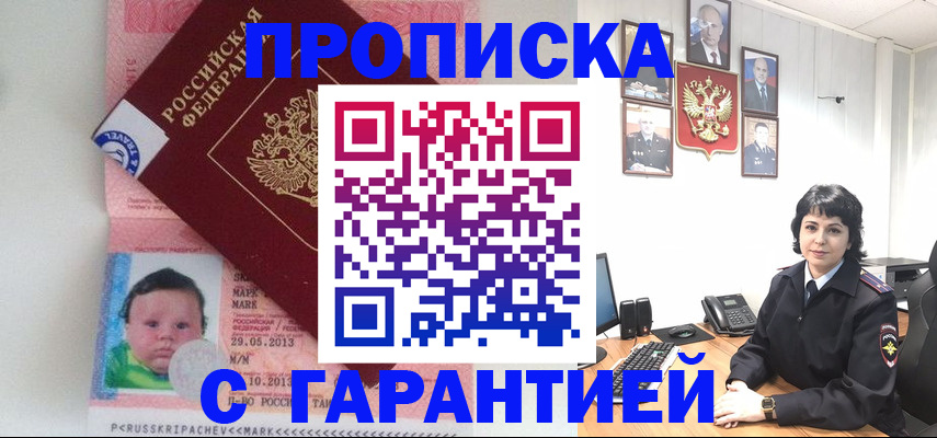 временная регистрация надежно в Иркутске