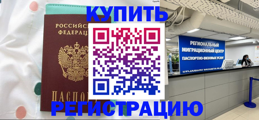 временная регистрация для всех в Иркутске